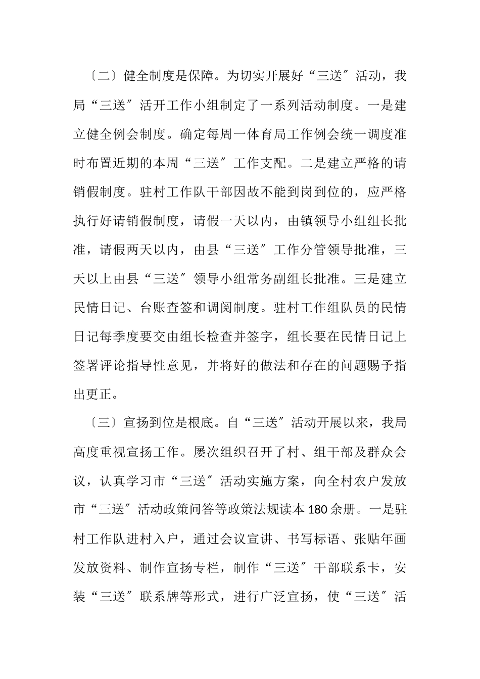 2023年体育局三送工作总结.docx_第2页