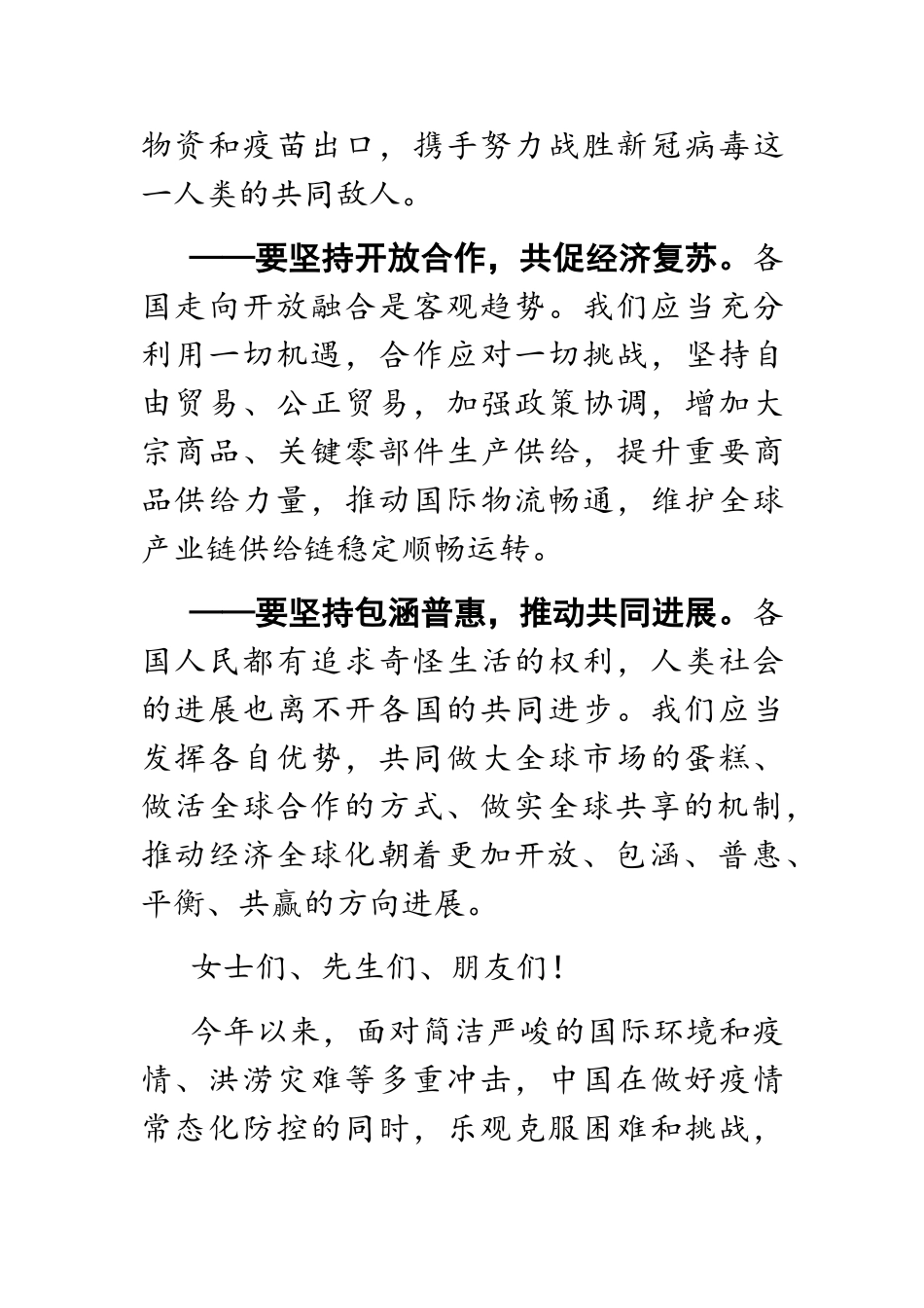 2023年李克强在第130届中国进出口商品交易会暨珠江国际贸易论坛开幕式上的主旨演讲.doc_第3页
