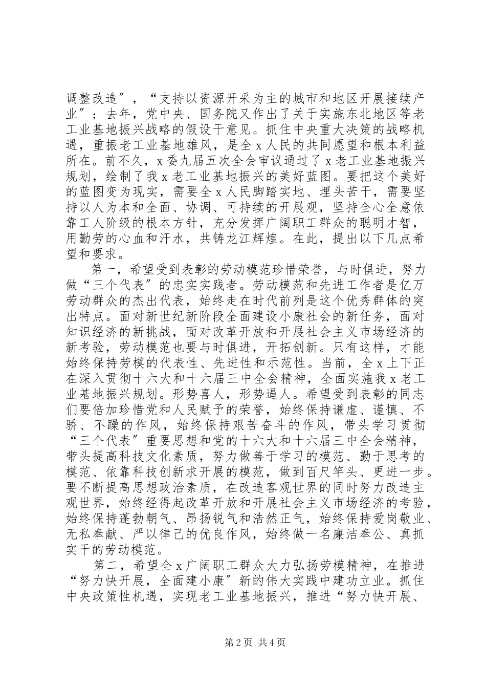 2023年庆祝五一国际劳动节大会上致辞.docx_第2页