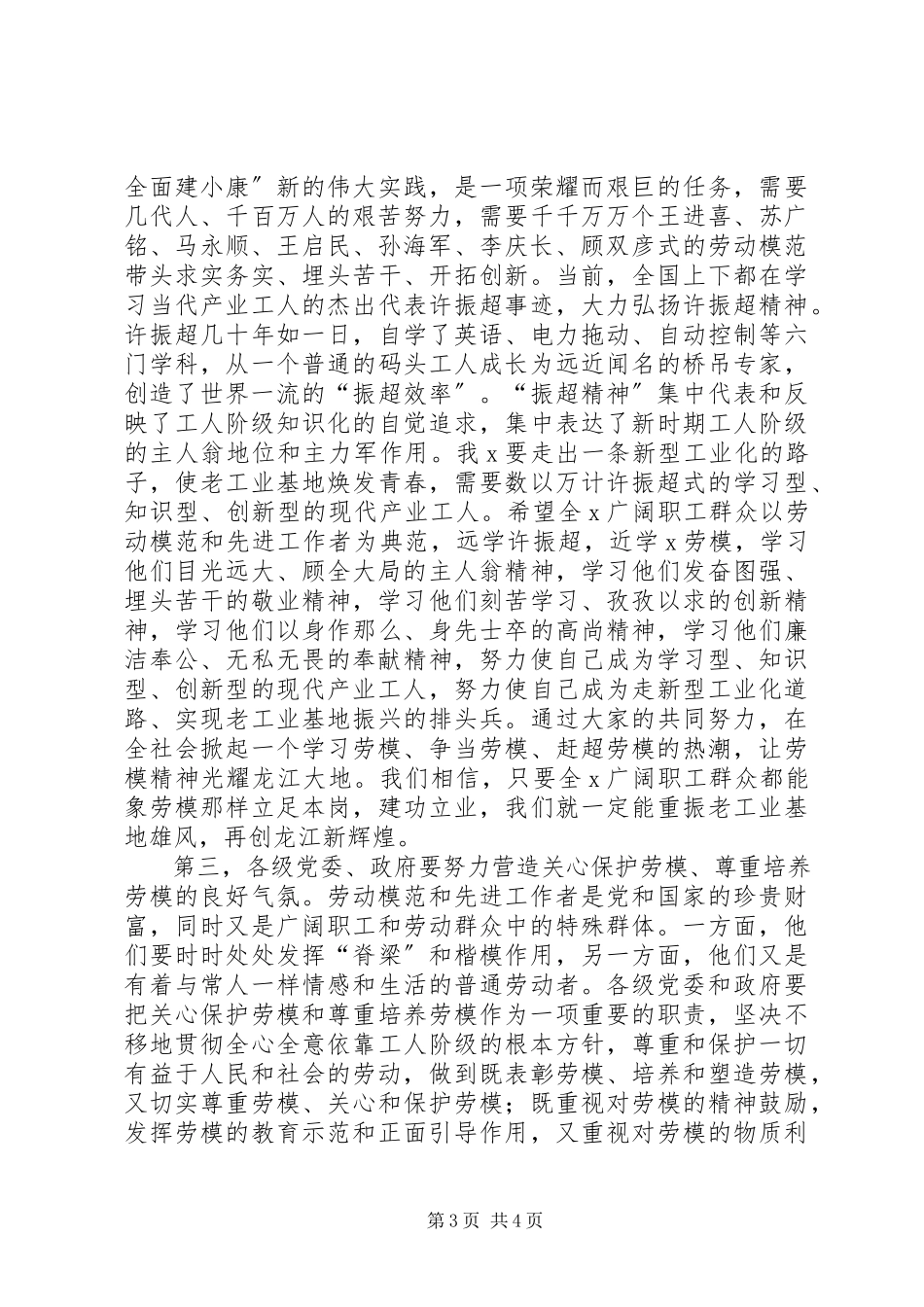 2023年庆祝五一国际劳动节大会上致辞.docx_第3页