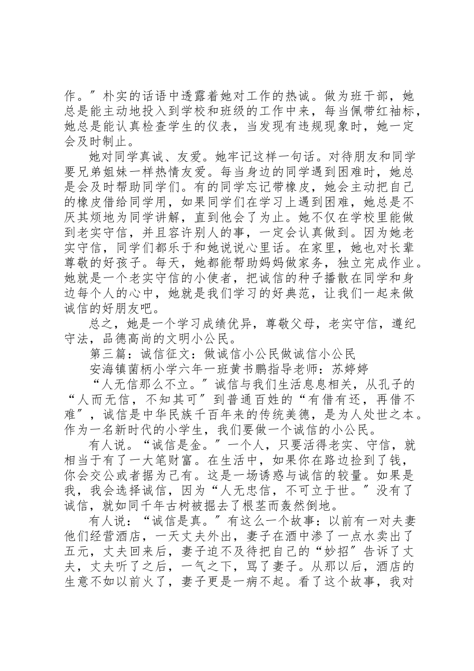 2023年诚信公民事迹材料新编.docx_第2页
