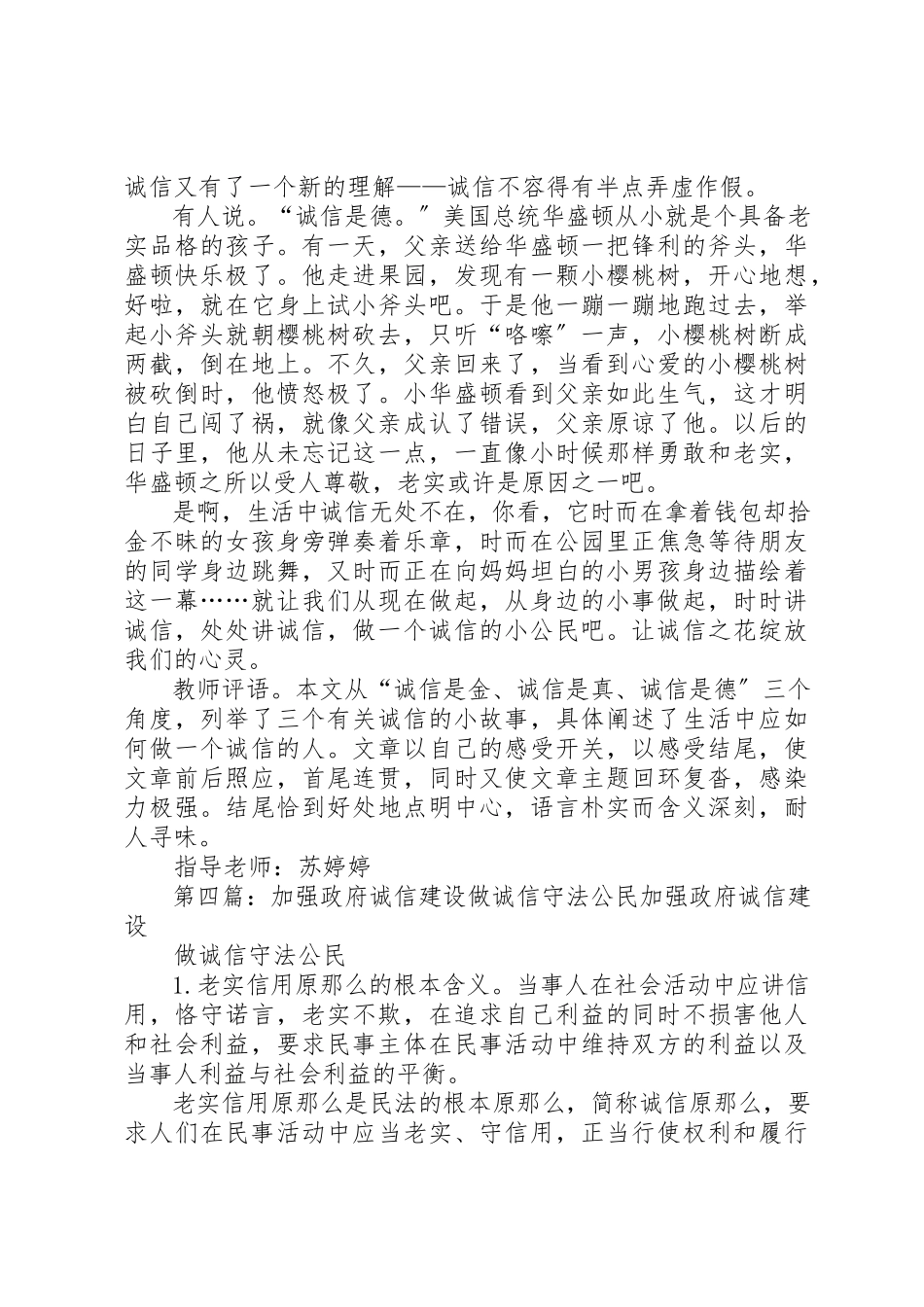 2023年诚信公民事迹材料新编.docx_第3页