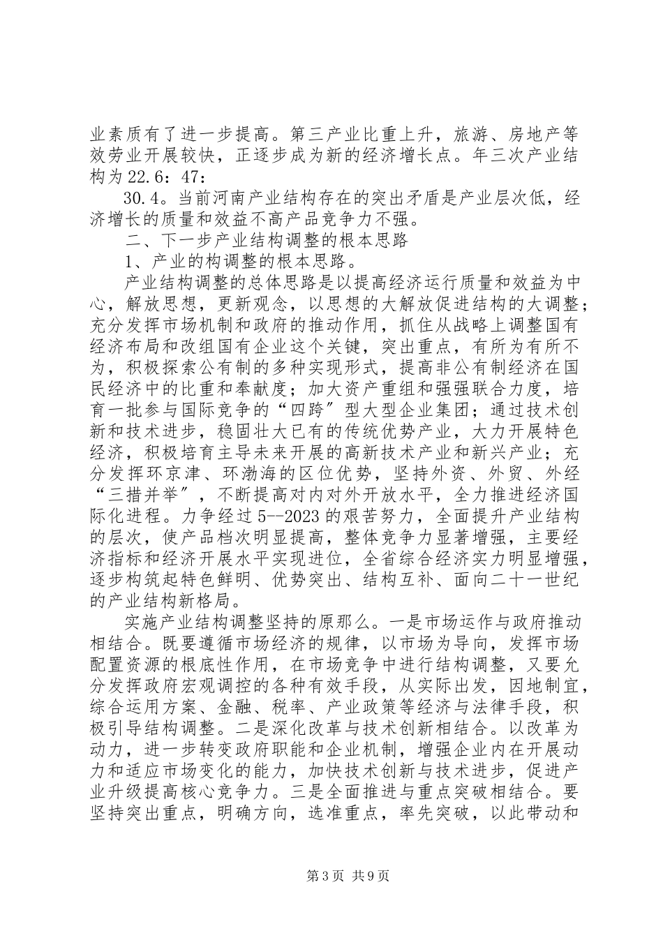 2023年产业结构调控考察汇报新编.docx_第3页
