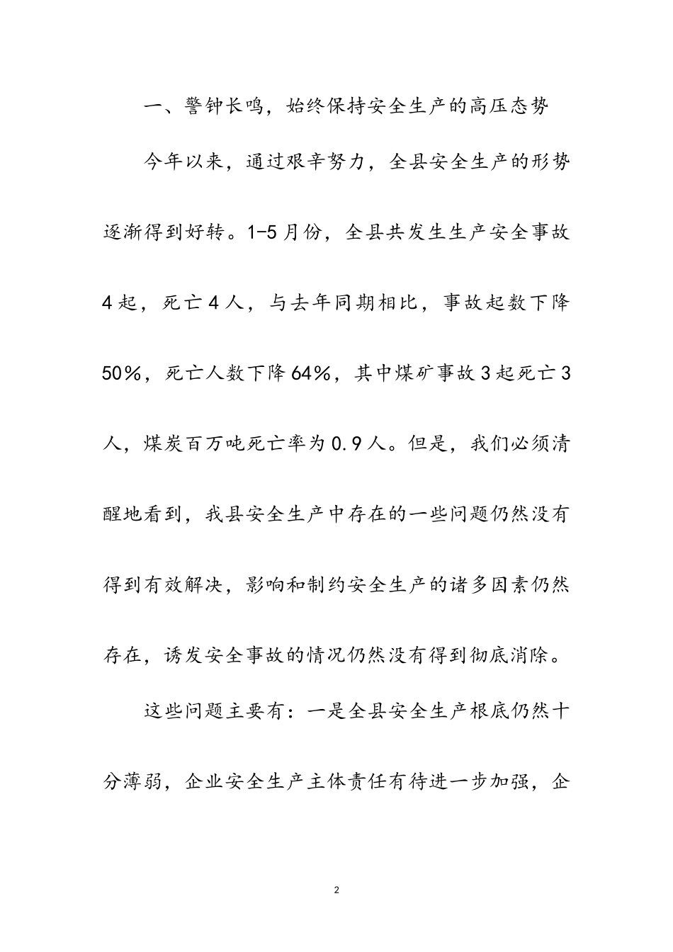 2023年电信局安全生产月工作会讲话范文.doc_第2页