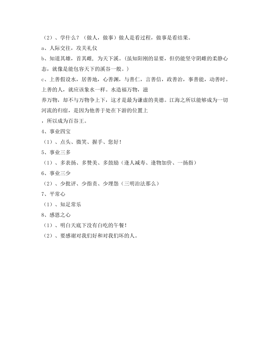 2023年岗前培训演讲稿励志篇.docx_第3页