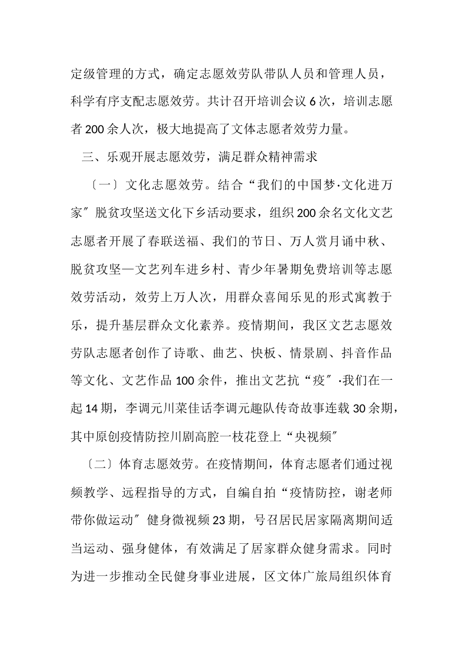 2023年文体广旅局新时代文明实践工作总结.docx_第2页