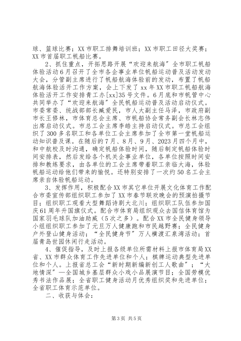 2023年体育局个人工作总结.docx_第3页