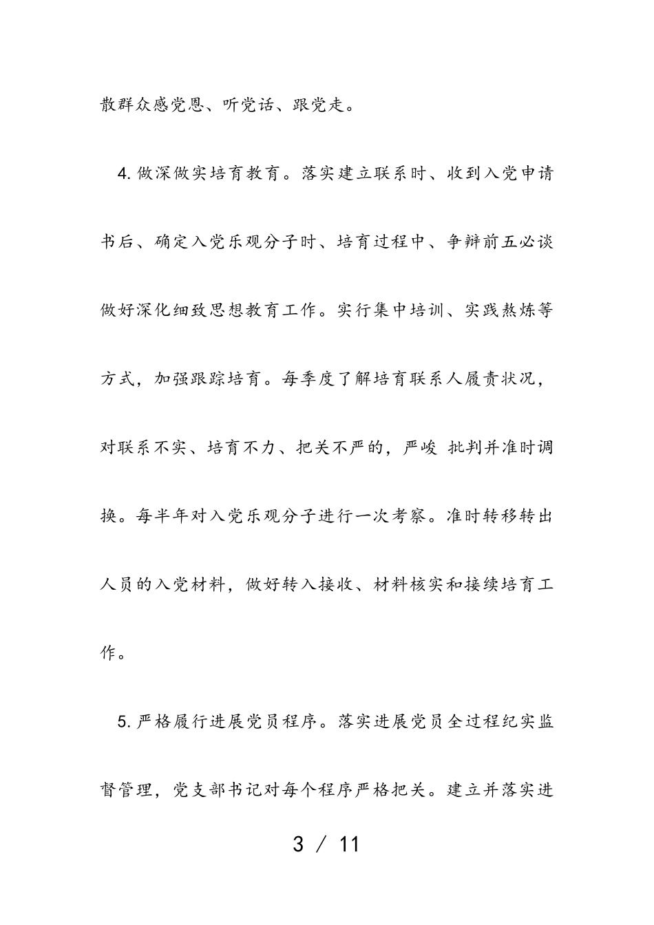 2023年发展党员工作职责任务清单.doc_第3页