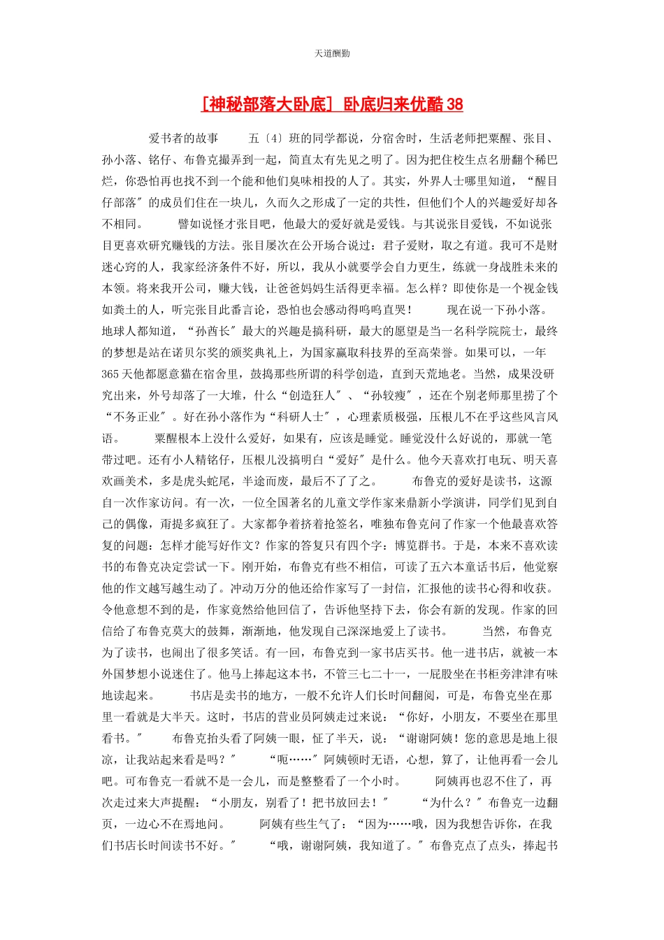 2023年神秘部落大卧底 卧底归来优酷38范文.docx_第1页