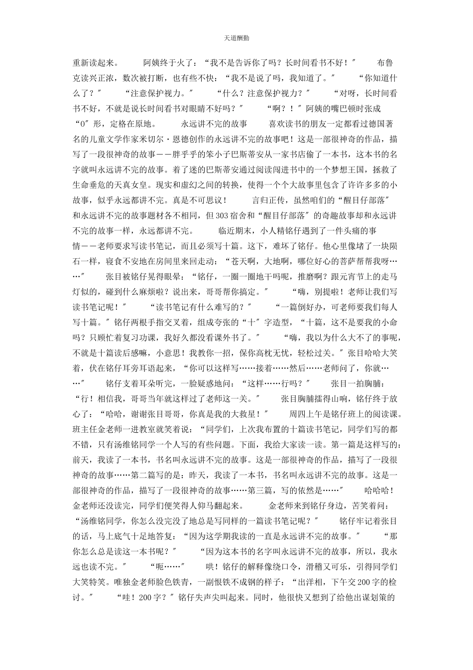 2023年神秘部落大卧底 卧底归来优酷38范文.docx_第2页