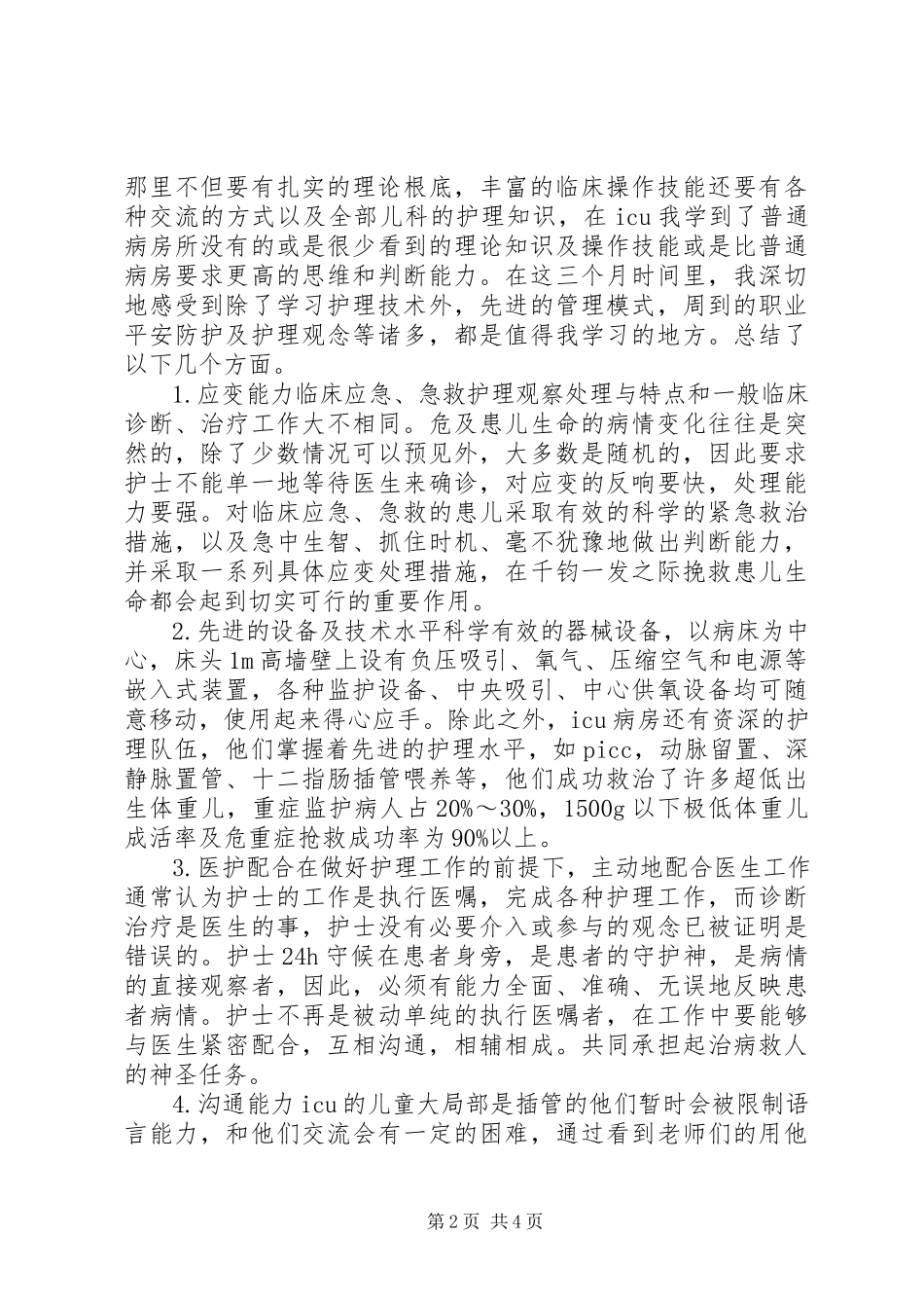 2023年北京进修学习体会新编.docx_第2页