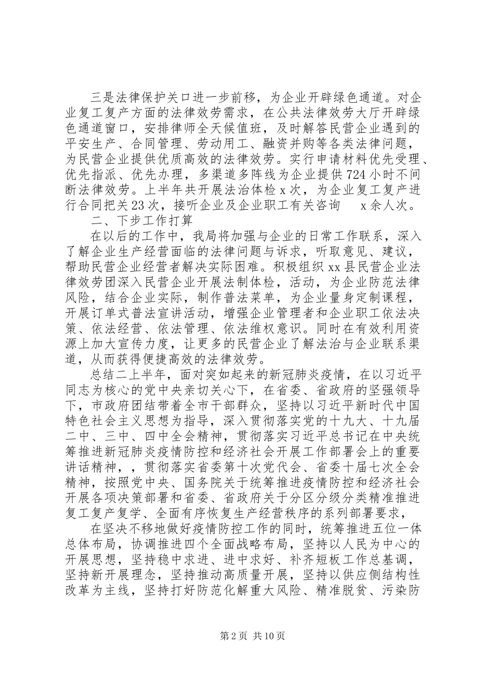 2023年法律咨询工作总结及计划.docx_第2页