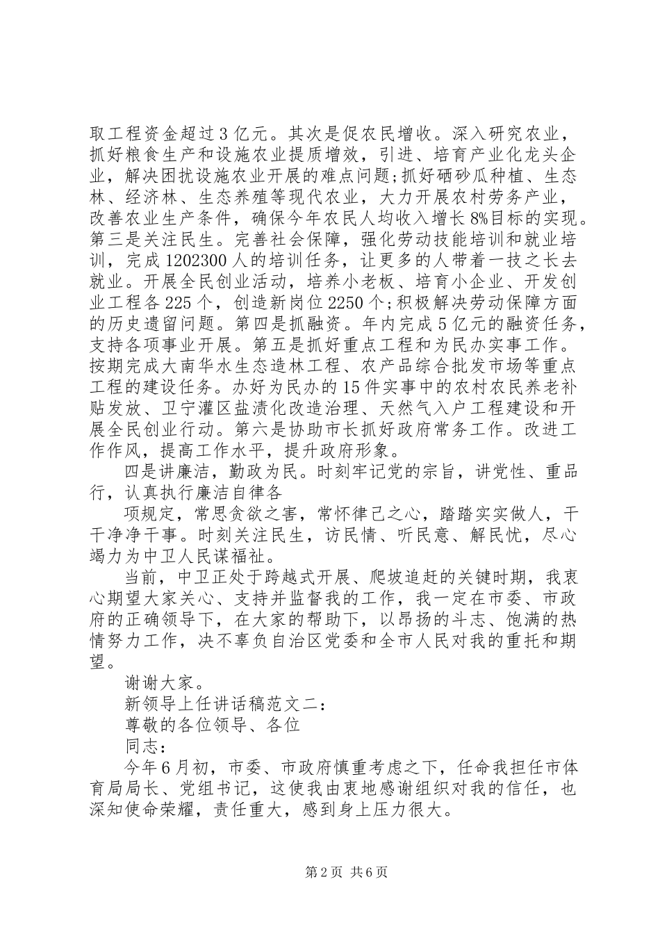 2023年新领导上任致辞稿3篇.docx_第2页