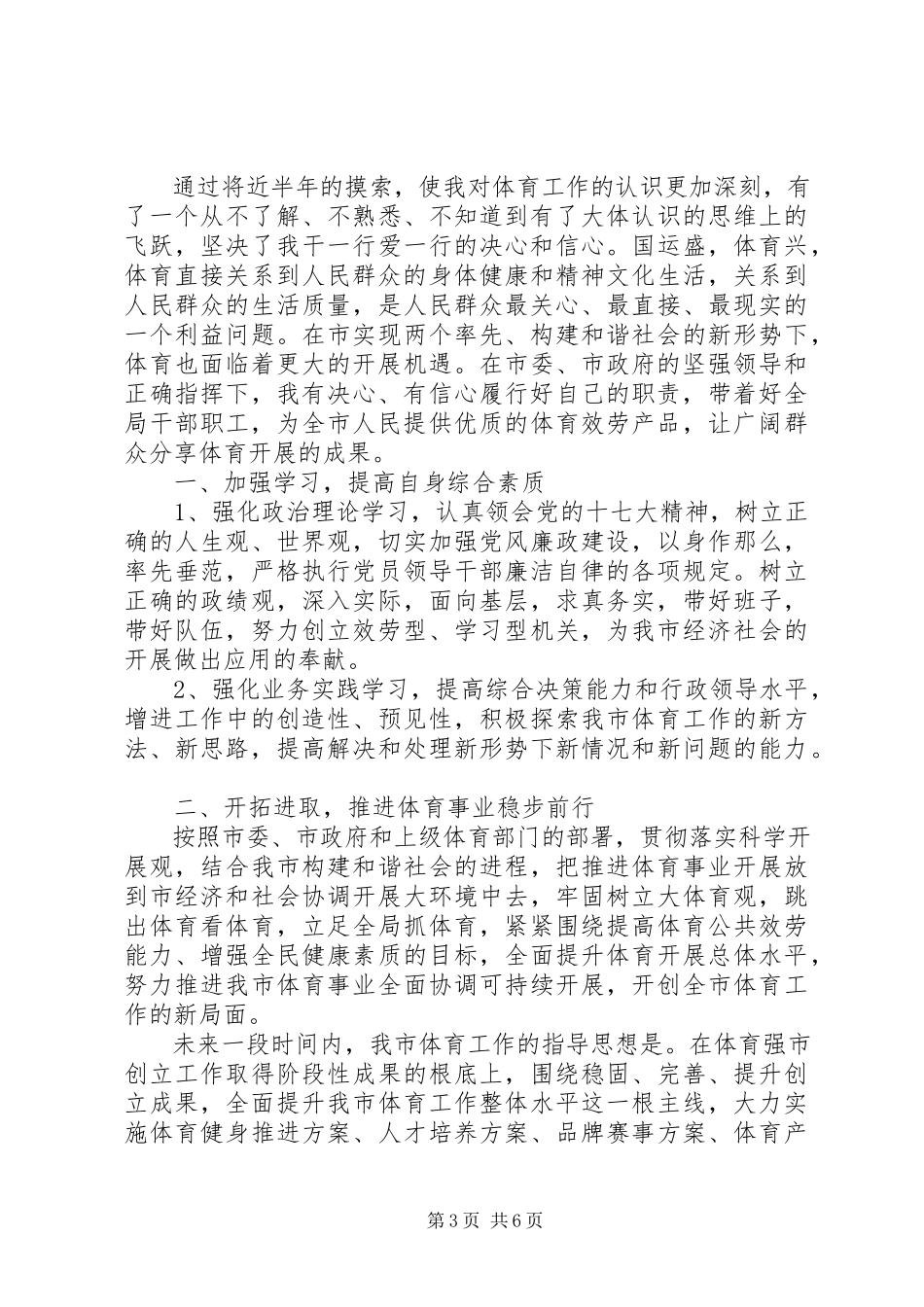 2023年新领导上任致辞稿3篇.docx_第3页