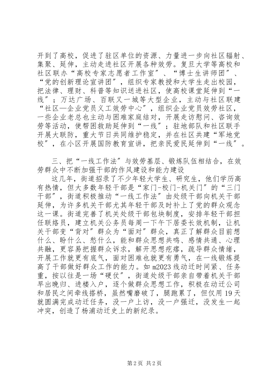 2023年落实一线工作法深化和谐社区建设.docx_第2页