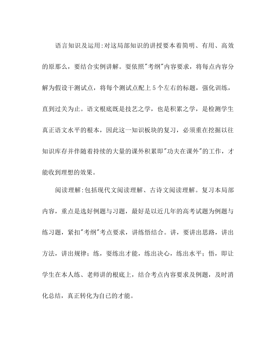 2023年高三语文下学期教学计划12.docx_第2页