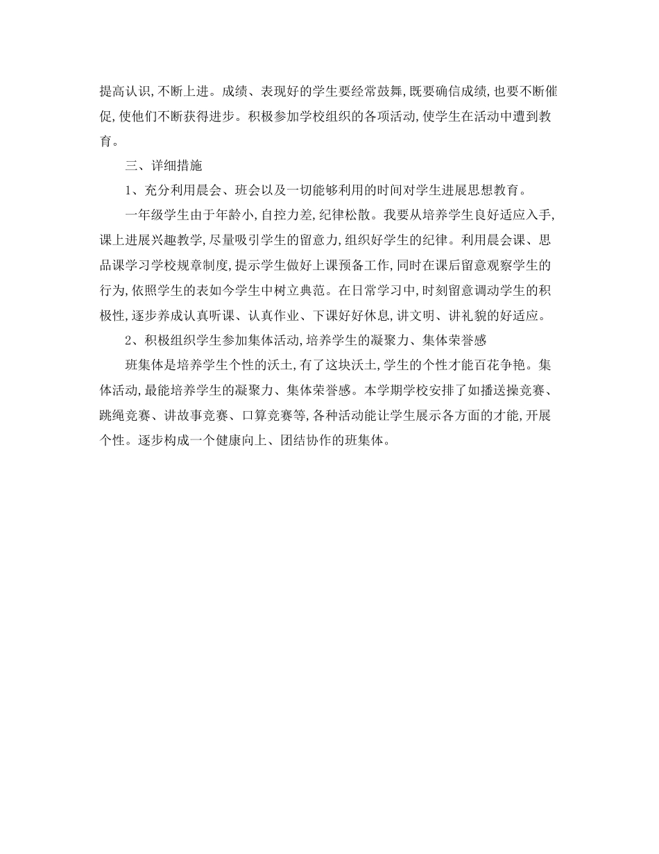 2023年下册小学一级班主任工作计划范文.docx_第2页