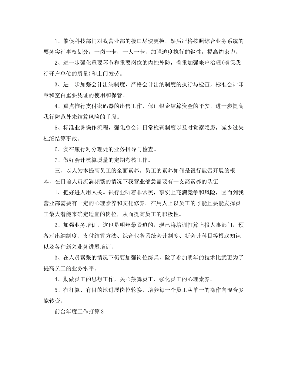 2023年前台度工作计划.docx_第3页