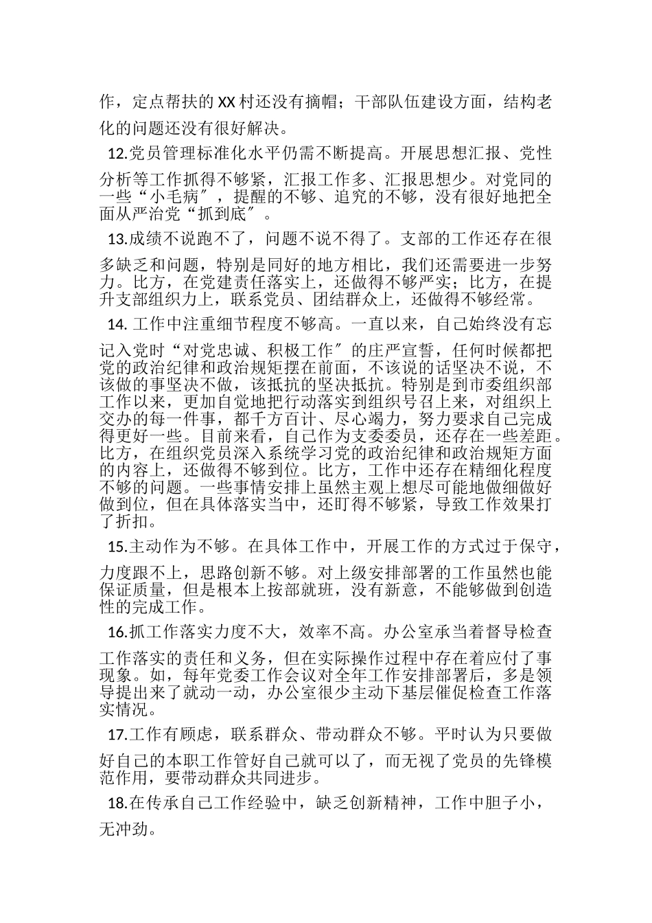 2023年作用发挥好不好方面21例.doc_第3页