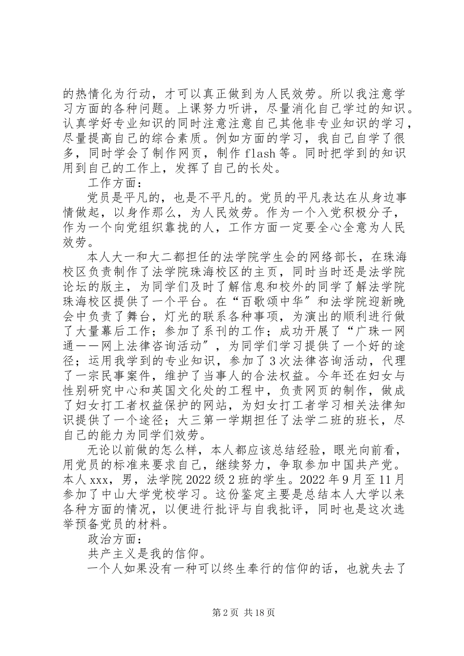 2023年两学一做党员自我鉴定.docx_第2页