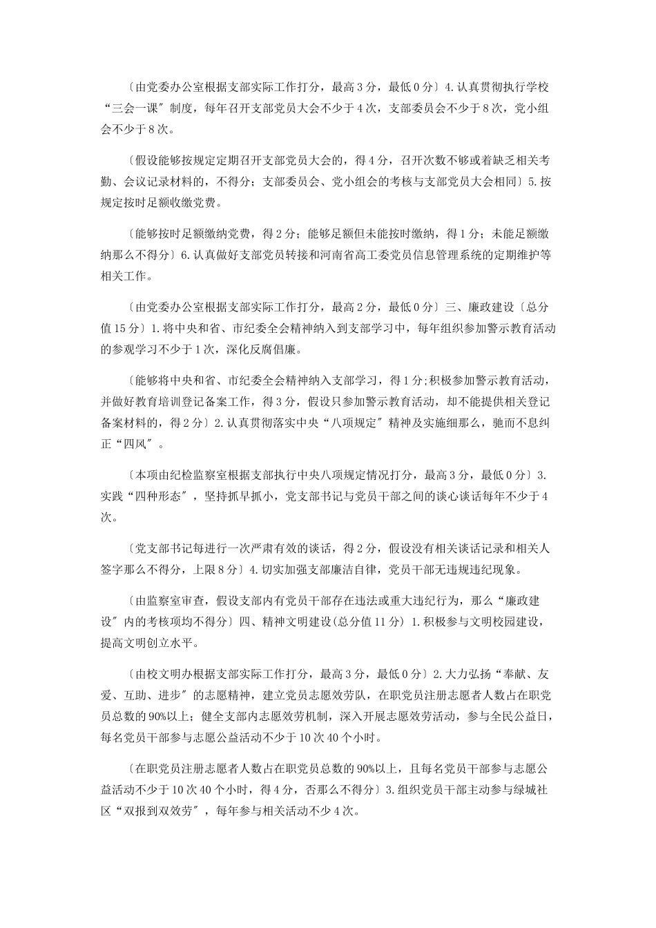 2023年学校支部党建工作考核办法.docx_第2页