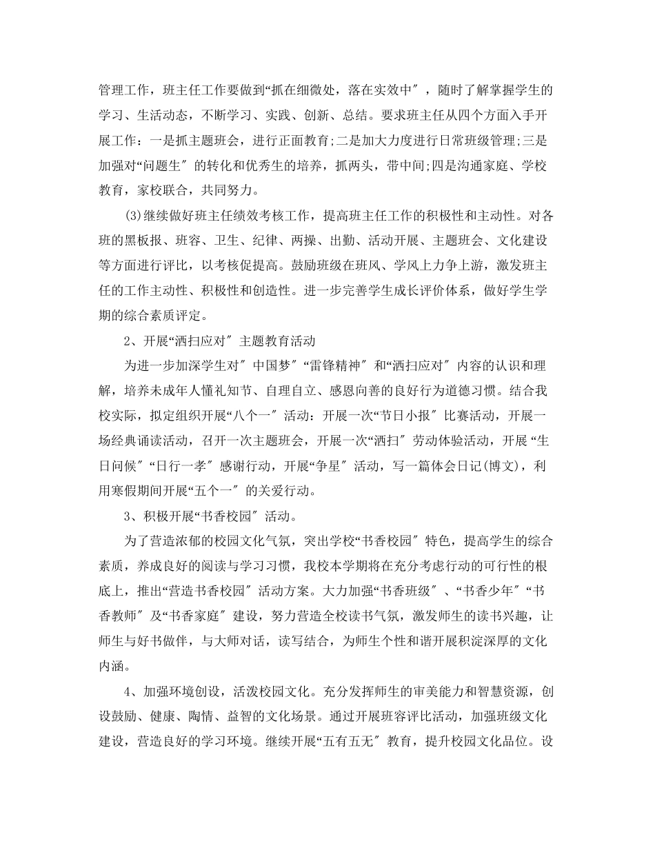 2023年德育工作计划 秋季德育工作计划.docx_第2页
