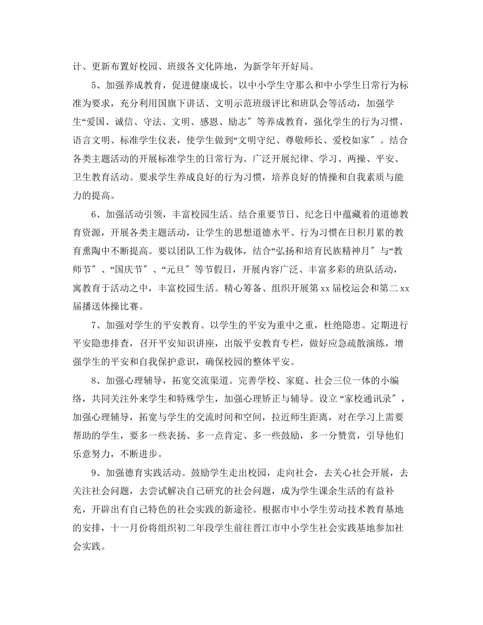 2023年德育工作计划 秋季德育工作计划.docx_第3页