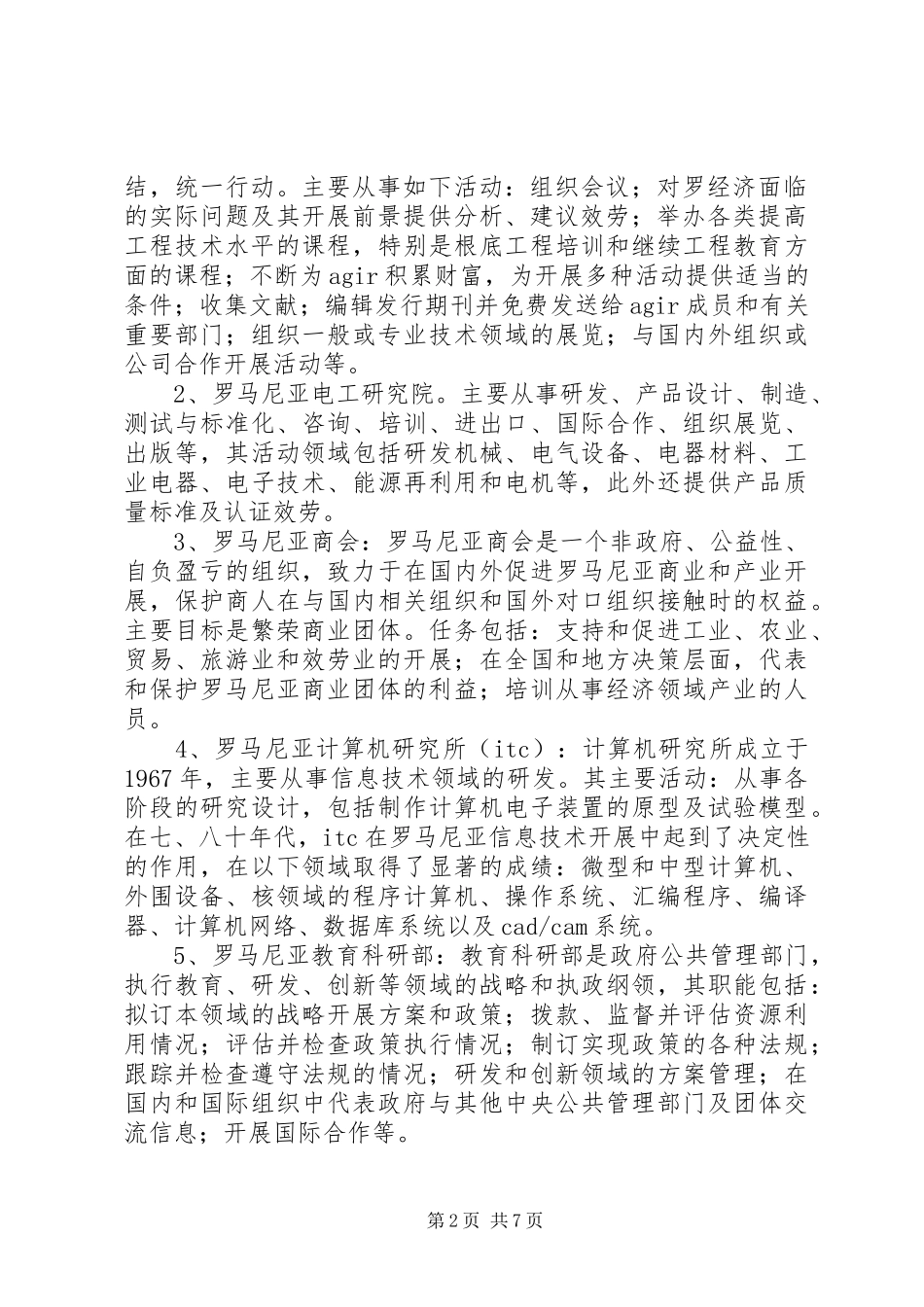 2023年访问罗马尼亚匈牙利代表团工作总结罗马尼亚匈牙利新编.docx_第2页