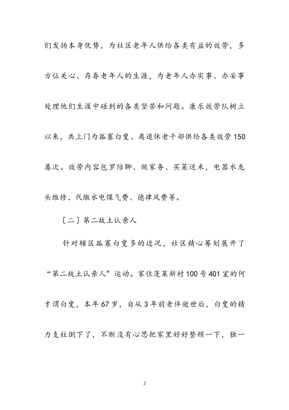 2023年老干创新治理交流材料参考范文.doc_第2页