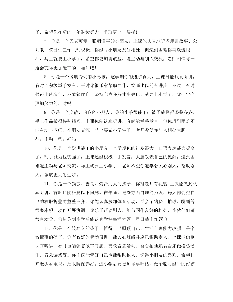 2023年幼儿手册大班评语简短.docx_第2页