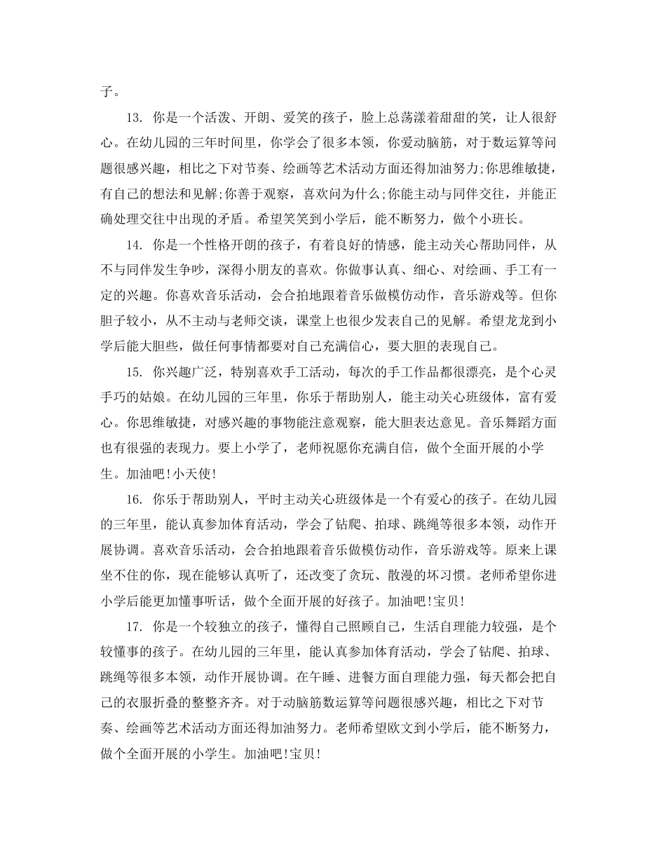 2023年幼儿手册大班评语简短.docx_第3页