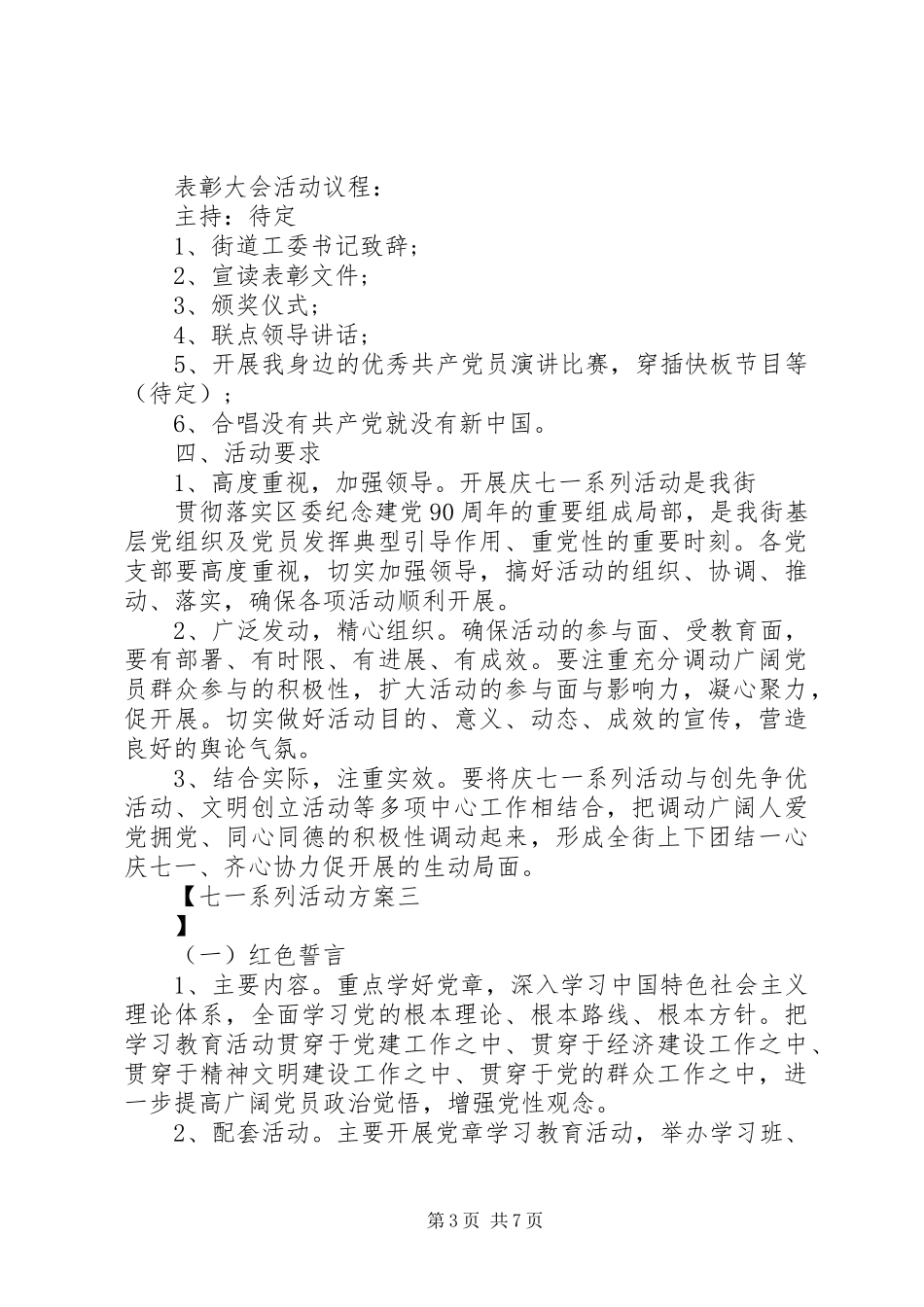 2023年七一系列活动方案.docx_第3页