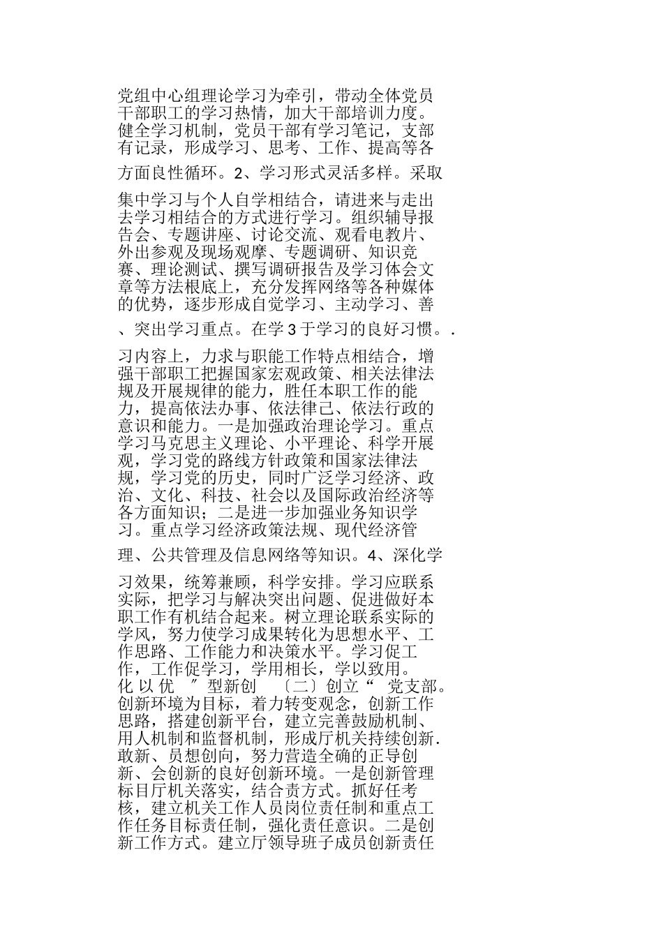 2023年创建学习型服务型创新型基层党支部活动方案仔细阅读后再买.doc_第2页