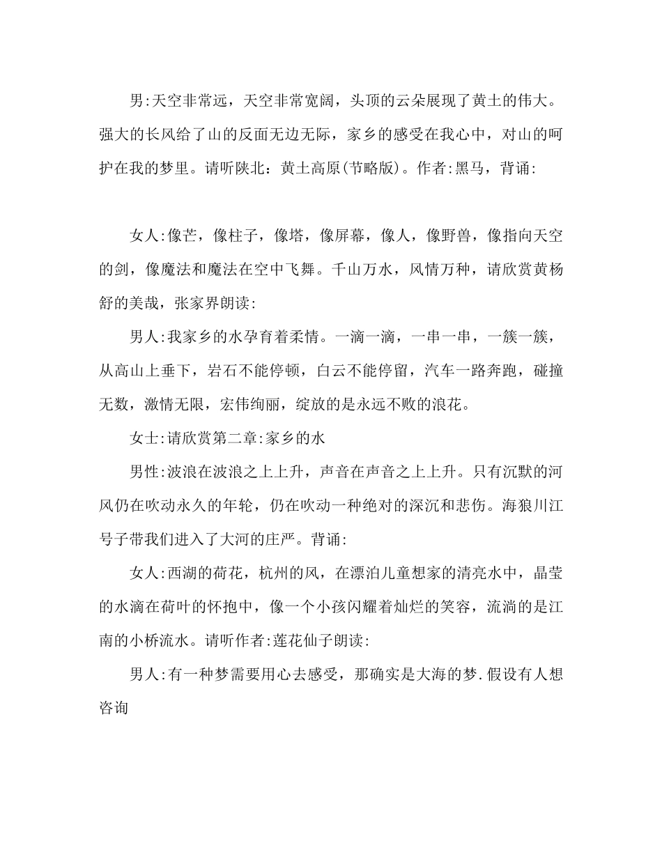 2023年我爱我的故乡中秋晚主持发言稿.docx_第2页