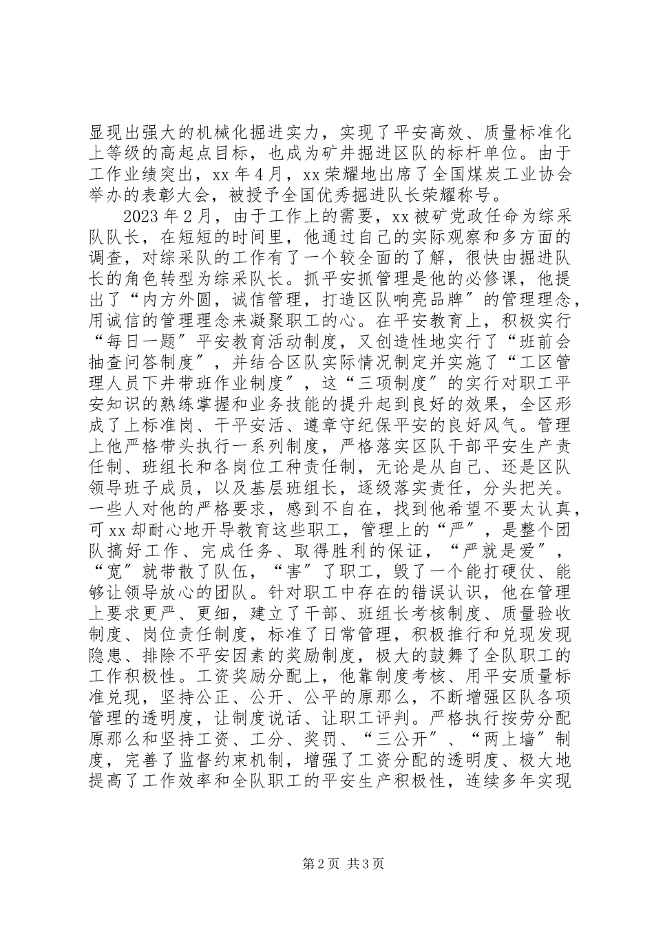 2023年矿山劳动模范先进事迹.docx_第2页