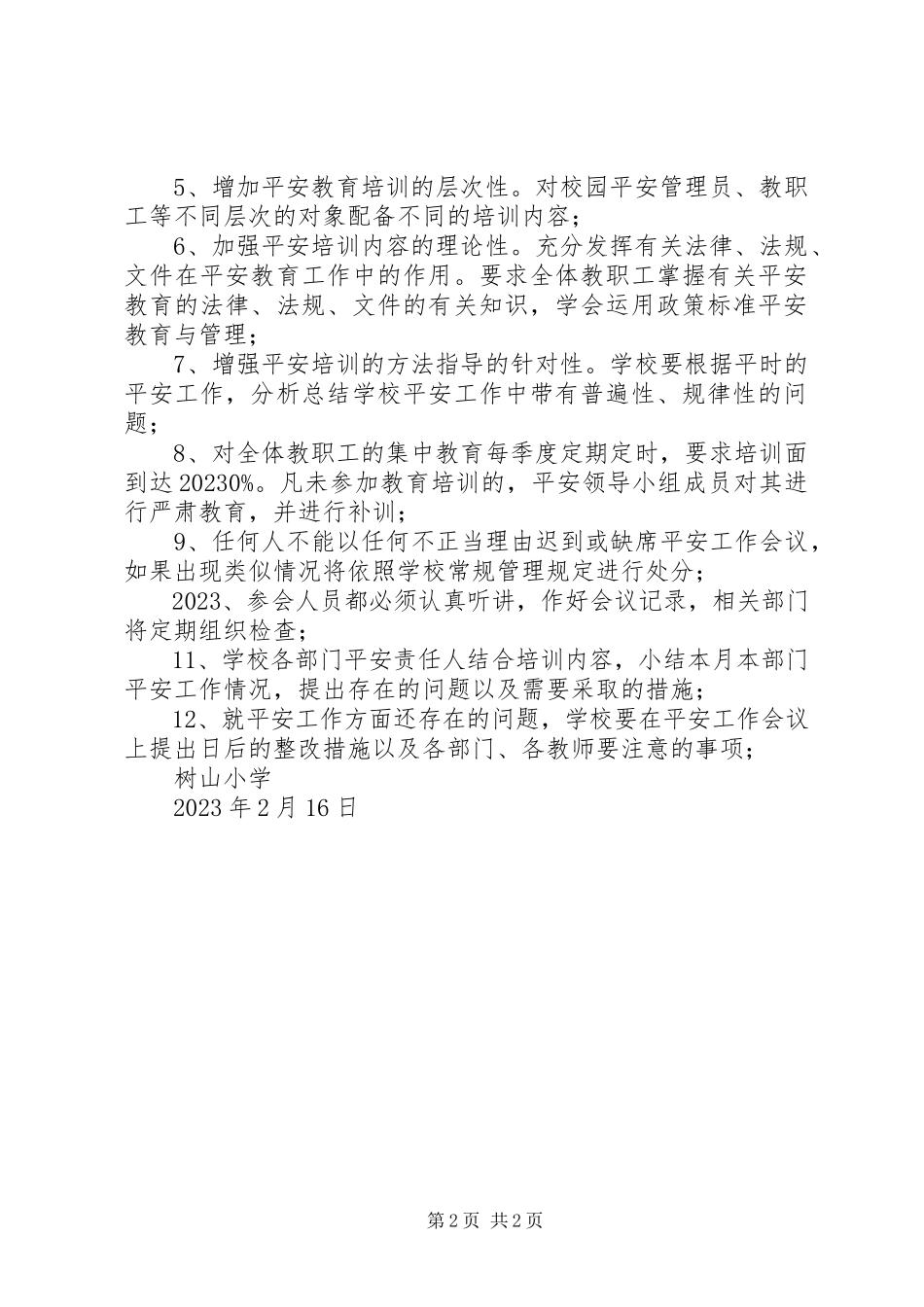 2023年教职工安全教育培训制度.docx_第2页