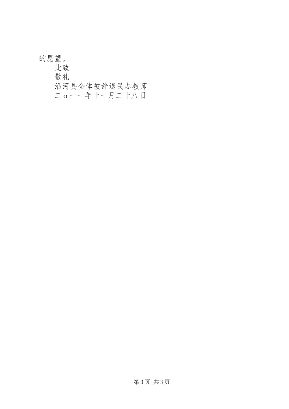 2023年请求解决敬老院扩建的申请.docx_第3页