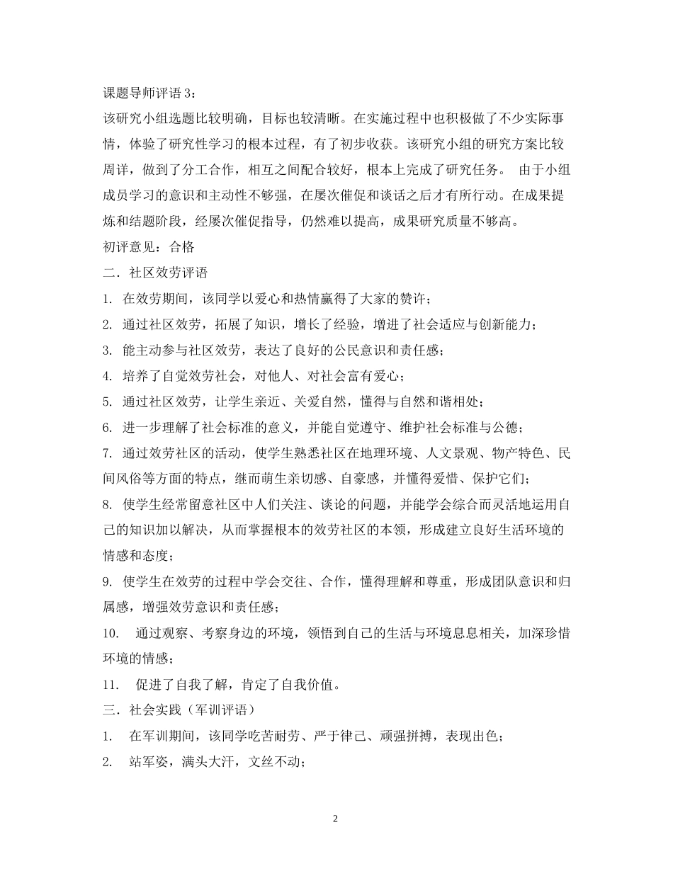 2023年创新性QC课题评语.docx_第2页