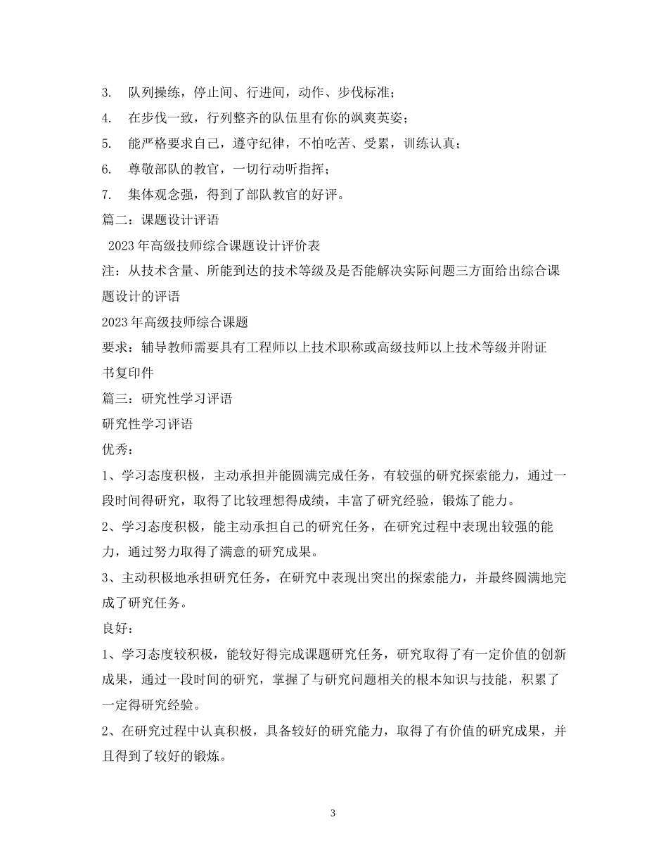 2023年创新性QC课题评语.docx_第3页