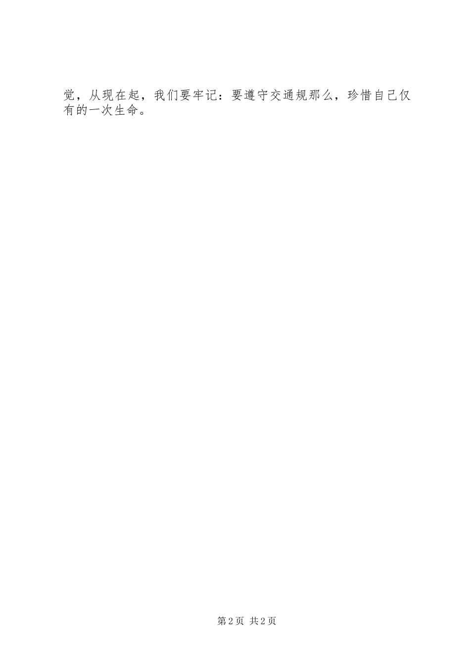 2023年《生命的斑马线》读后感.docx_第2页