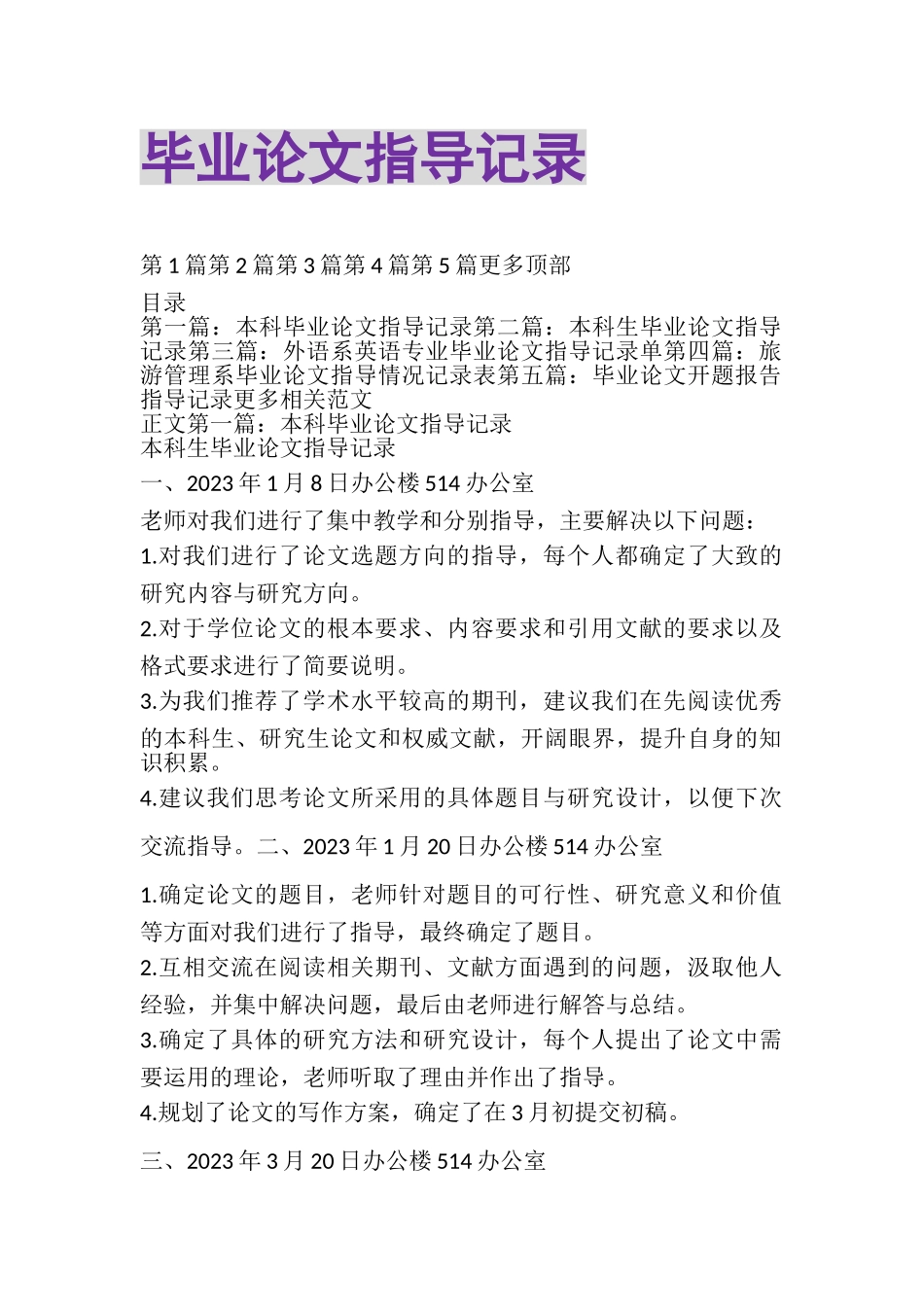 2023年毕业论文指导记录精选多篇.doc_第1页