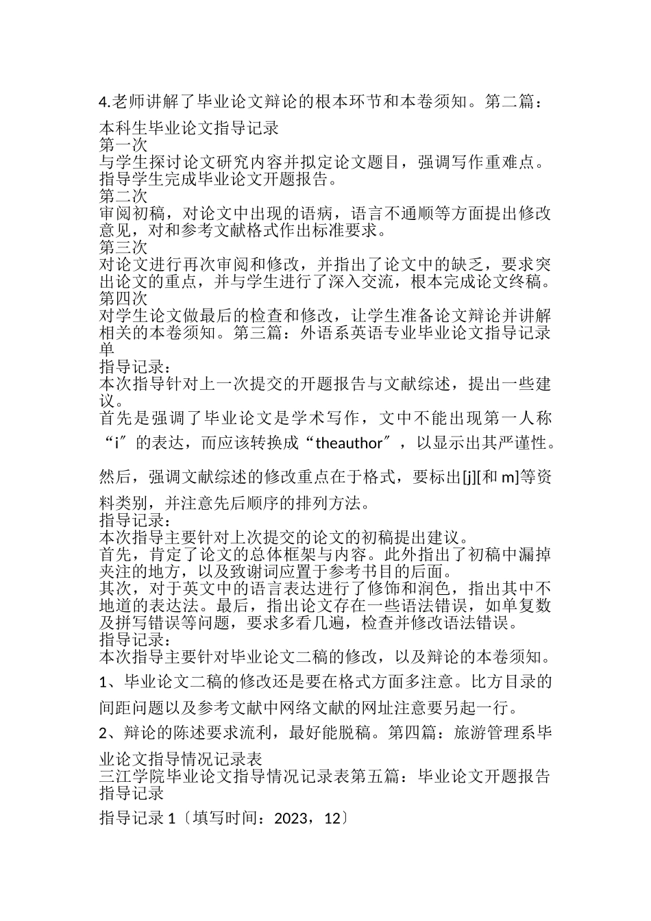 2023年毕业论文指导记录精选多篇.doc_第3页