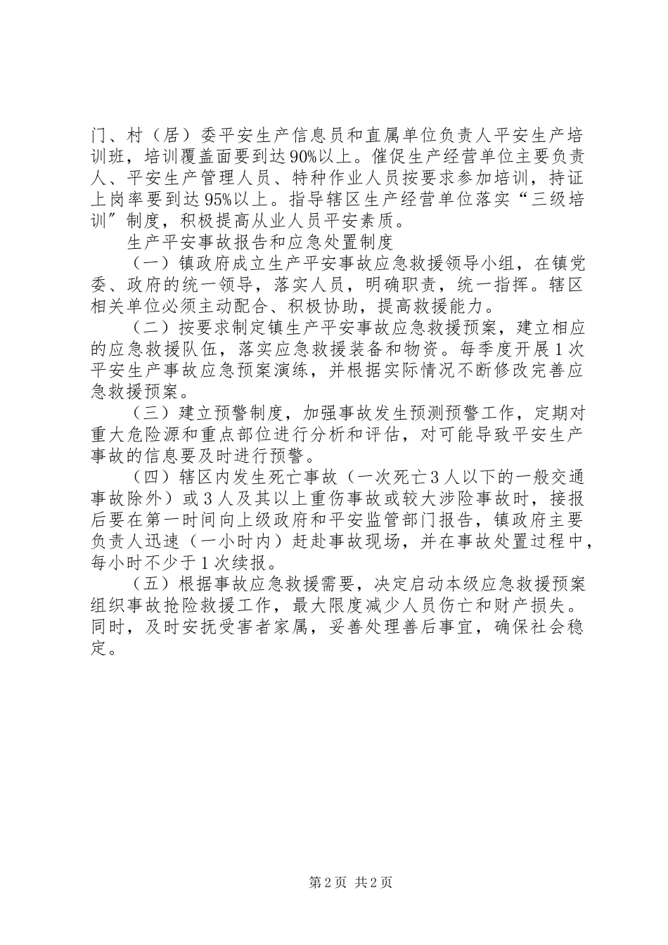 2023年乡镇安全生产工作制度.docx_第2页