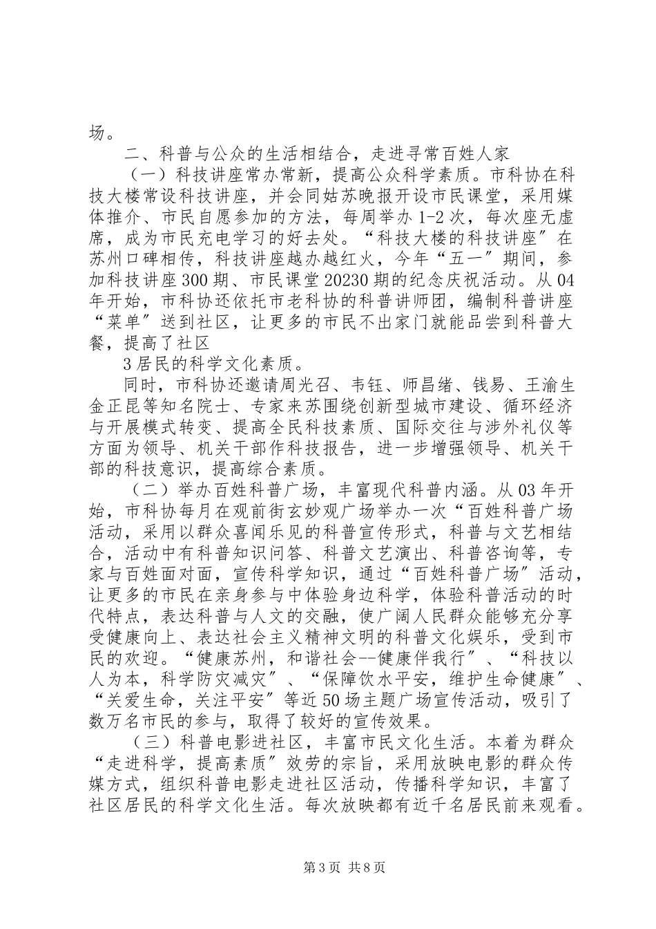 2023年XX市提升市民素质行动计划苏州国家环保高新技术产业园新编.docx_第3页