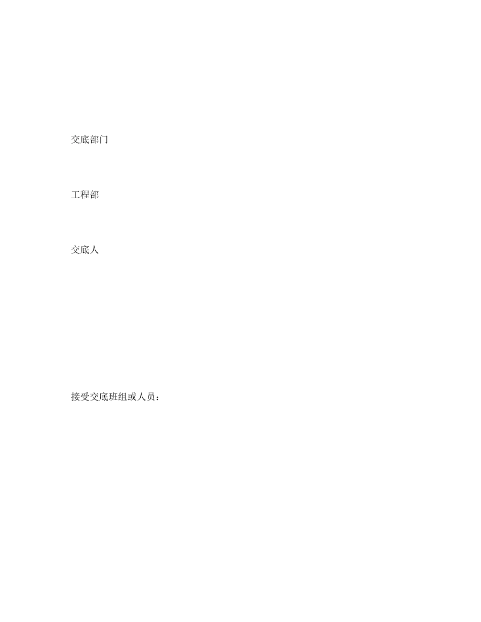 2023年《管理资料技术交底》之卸煤沟安全技术交底.docx_第2页