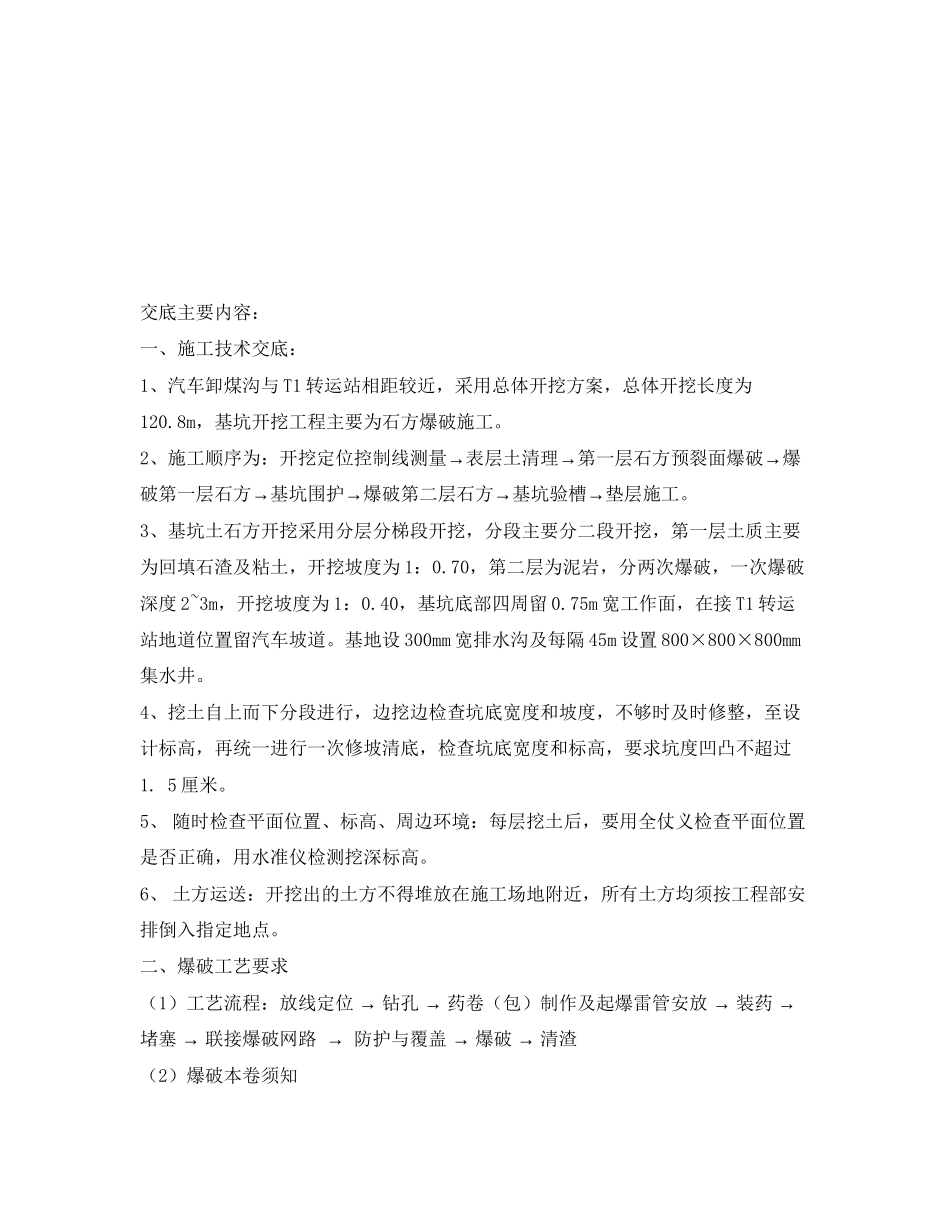 2023年《管理资料技术交底》之卸煤沟安全技术交底.docx_第3页