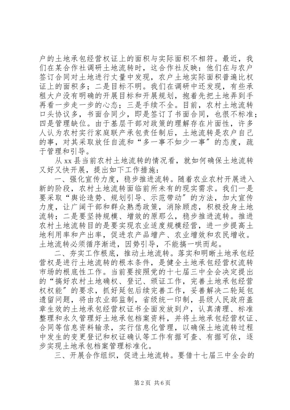 2023年茶亭镇土地流转工作人民调解措施.docx_第2页