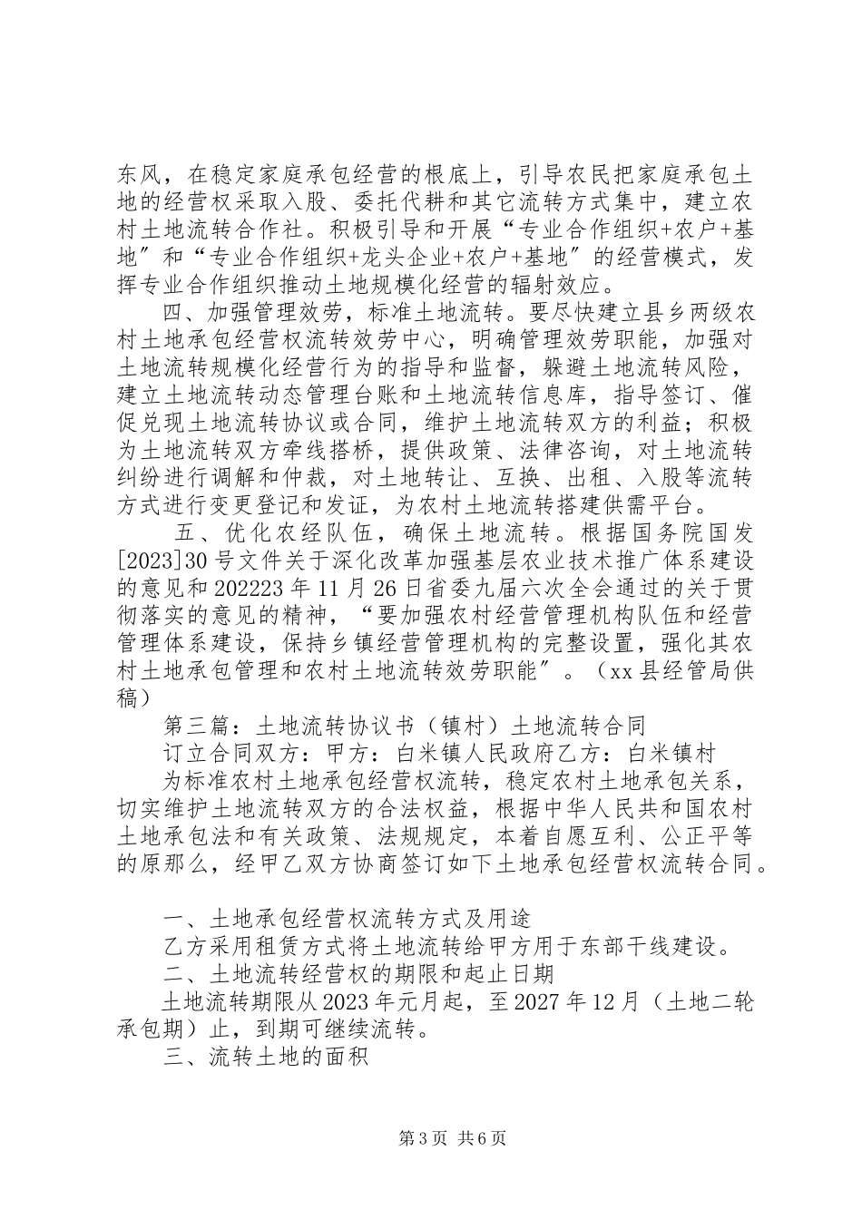 2023年茶亭镇土地流转工作人民调解措施.docx_第3页