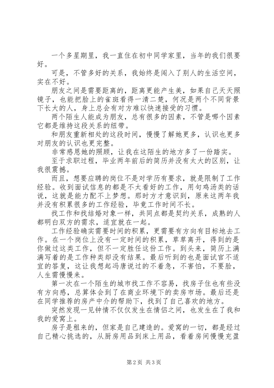 2023年生命中除了工作还有生活.docx_第2页