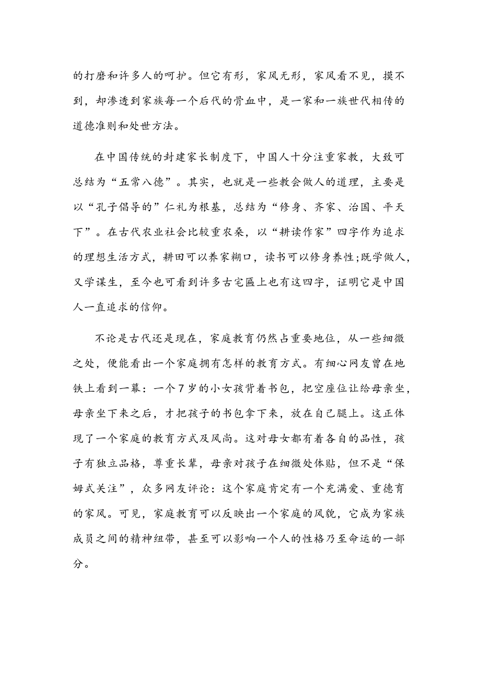 2022年《民法典的家风家教观》直播观后感3篇汇编.docx_第3页